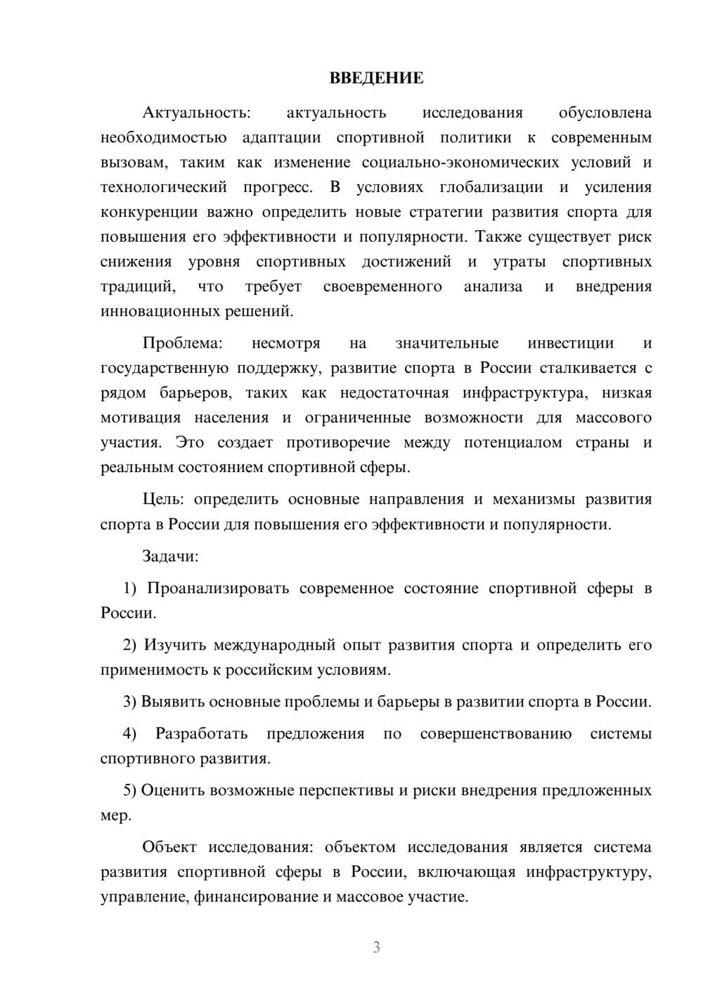 Предпросмотр курсовой работы 3