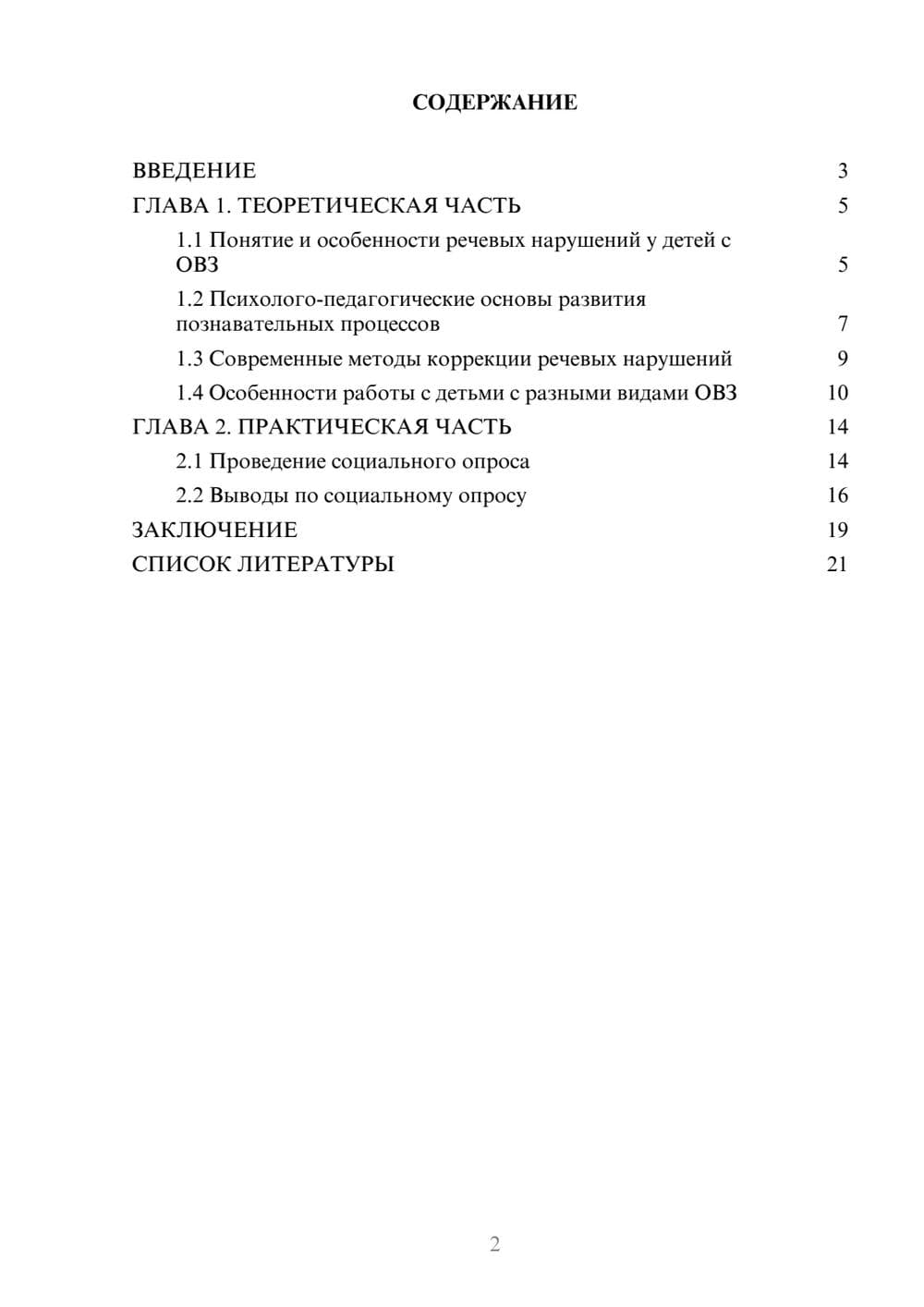 Предпросмотр проекта 2