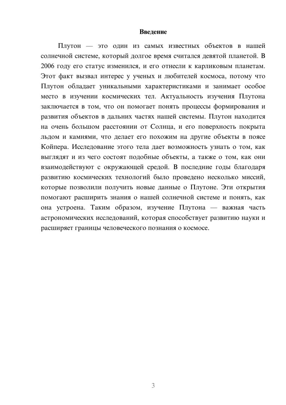 Предпросмотр доклада 3
