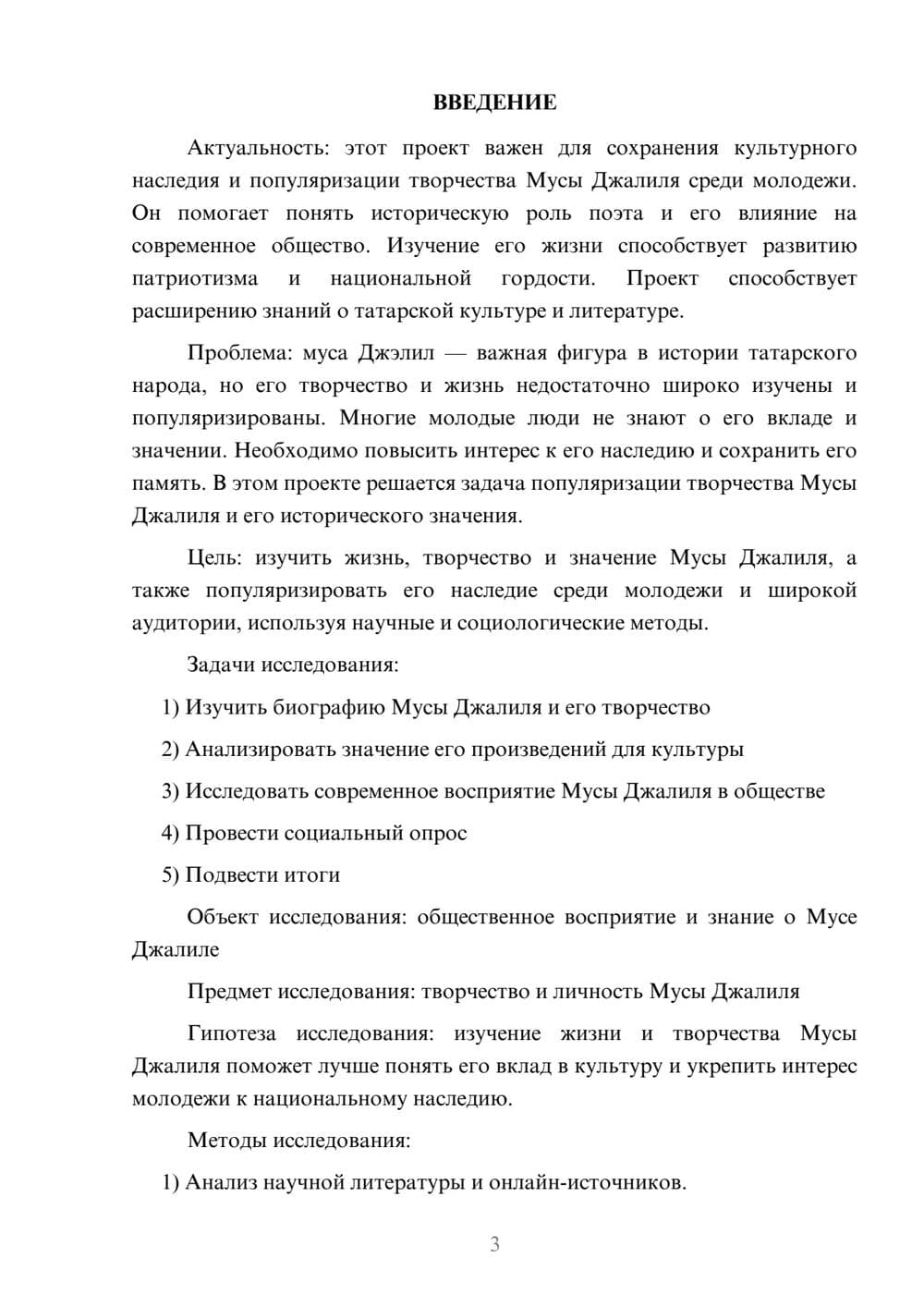 Предпросмотр проекта 3