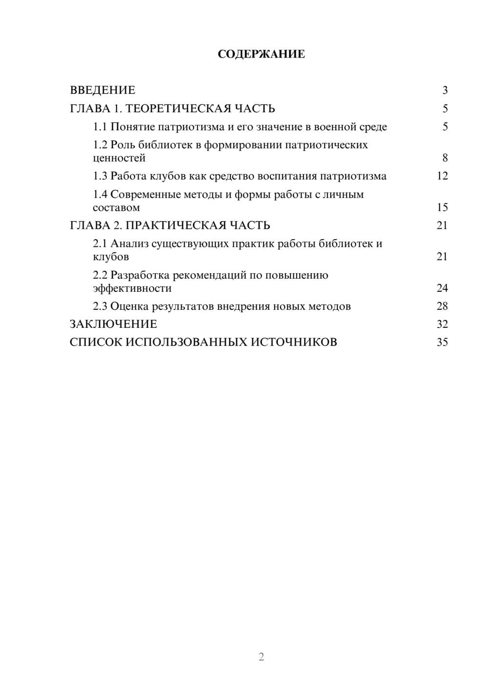 Предпросмотр курсовой работы 2