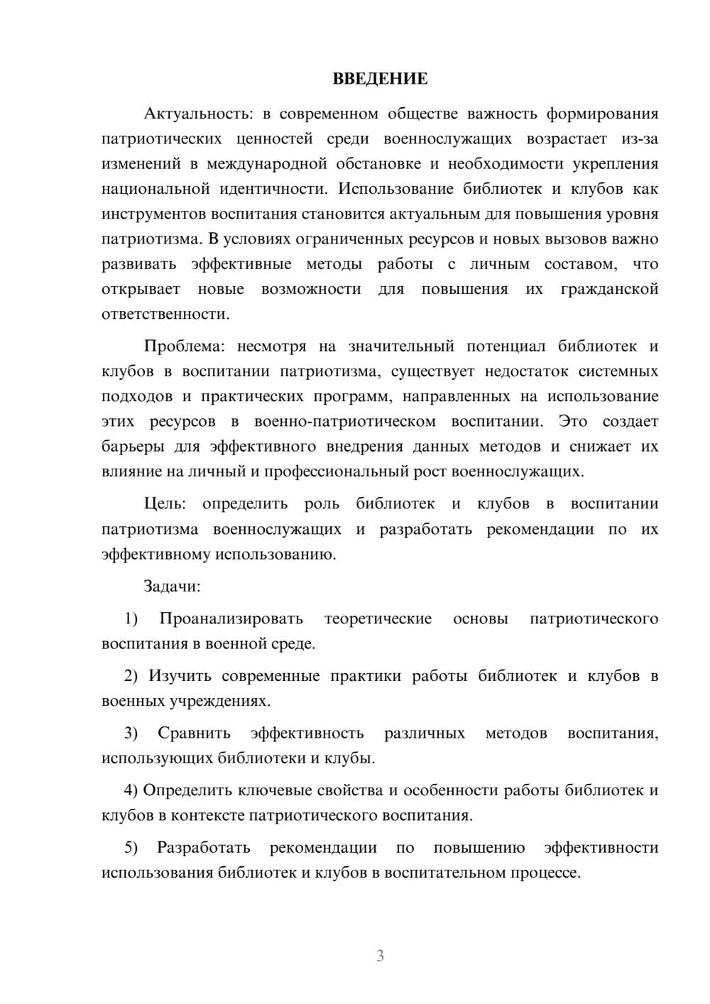 Предпросмотр курсовой работы 3
