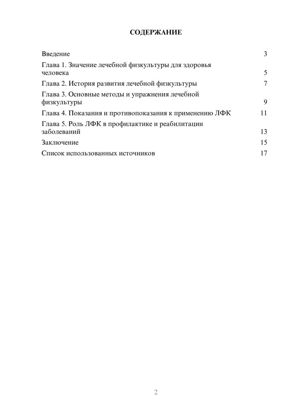 Предпросмотр реферата 2