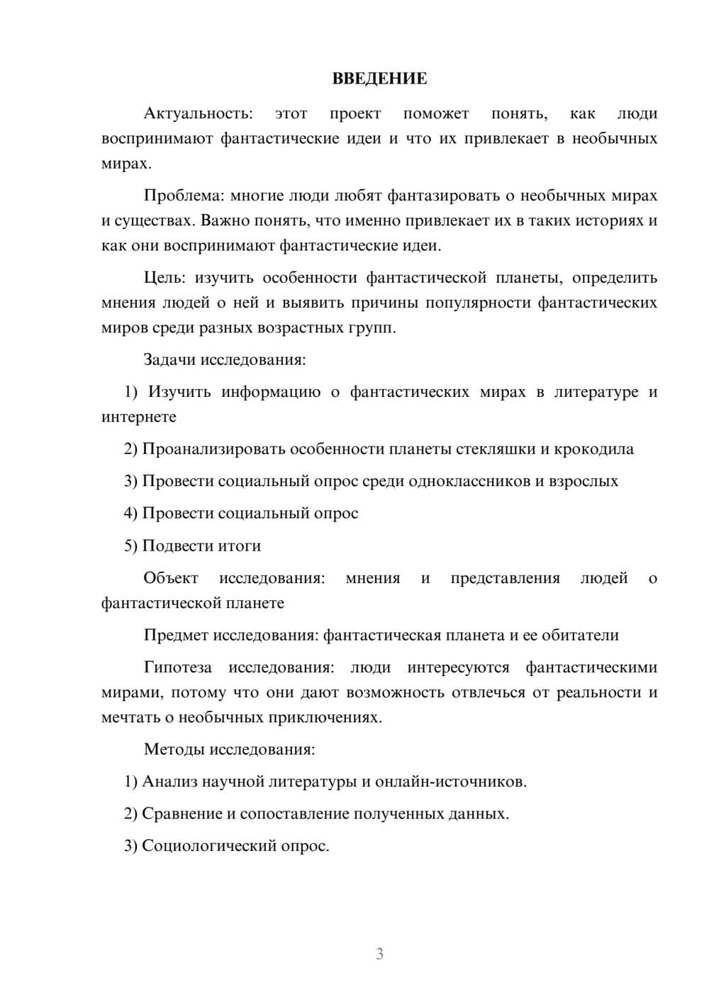 Предпросмотр проекта 3