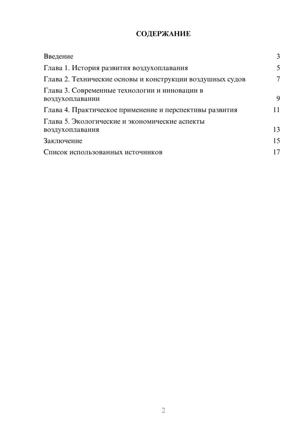 Предпросмотр реферата 2