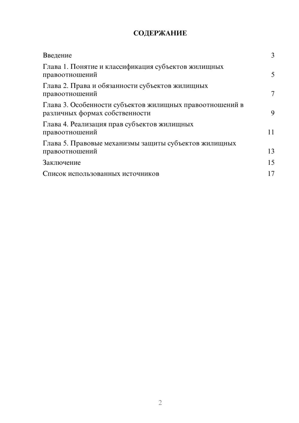 Предпросмотр реферата 2
