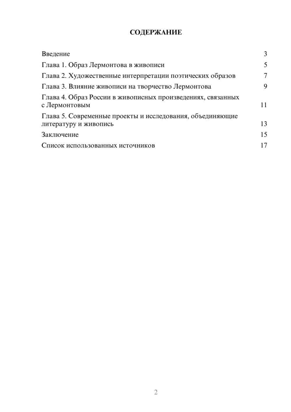 Предпросмотр реферата 2