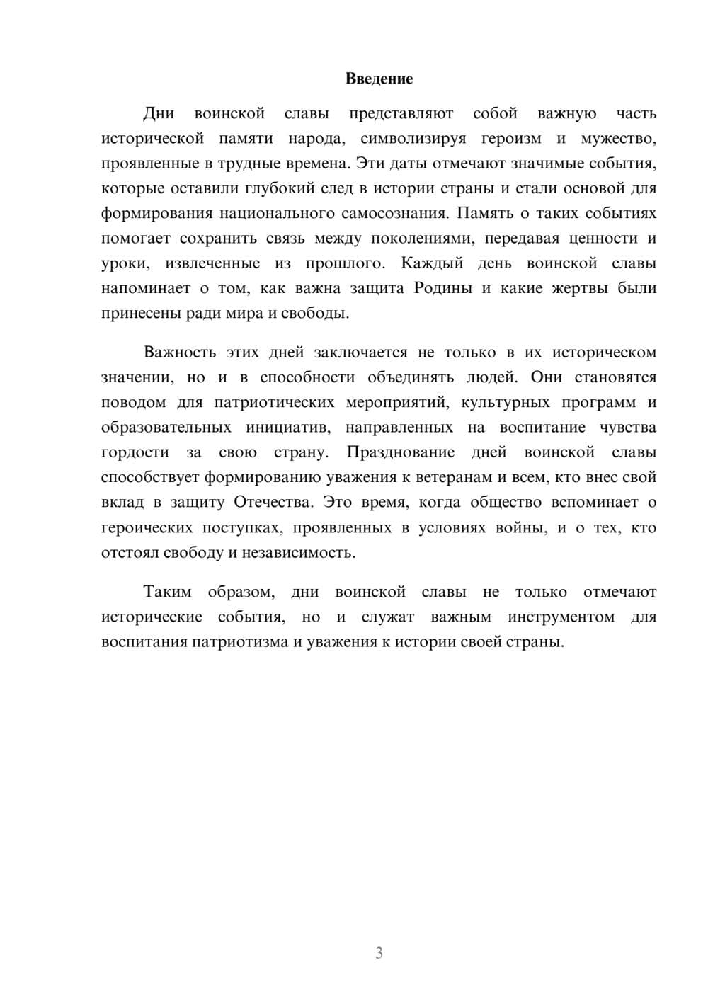Предпросмотр реферата 3