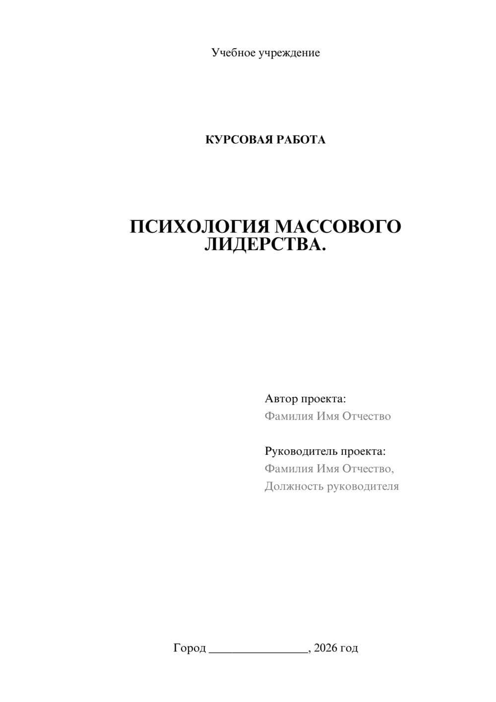 Предпросмотр курсовой работы 1