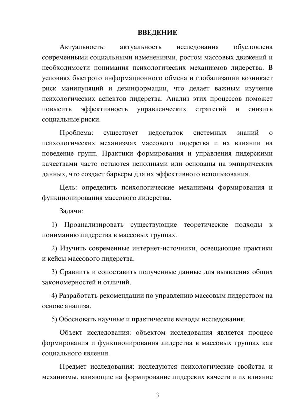 Предпросмотр курсовой работы 3