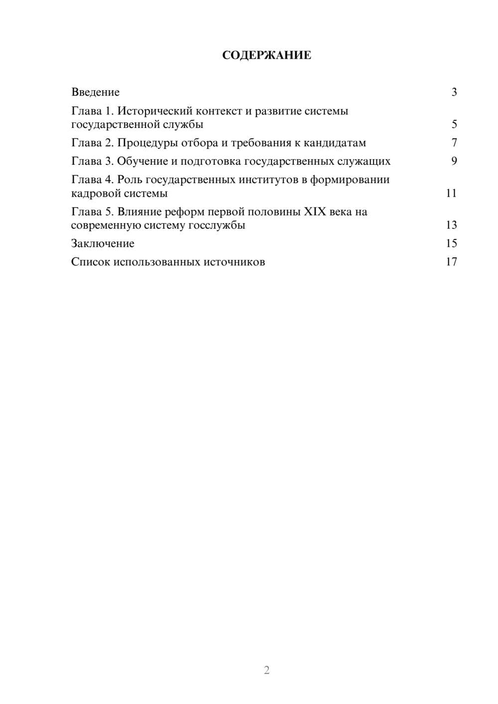 Предпросмотр реферата 2