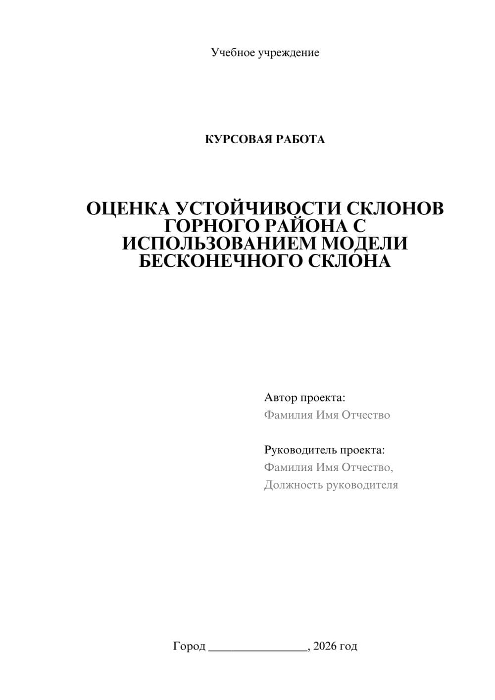 Предпросмотр курсовой работы 1