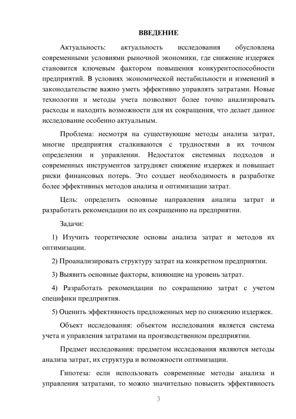 Предпросмотр курсовой работы 3