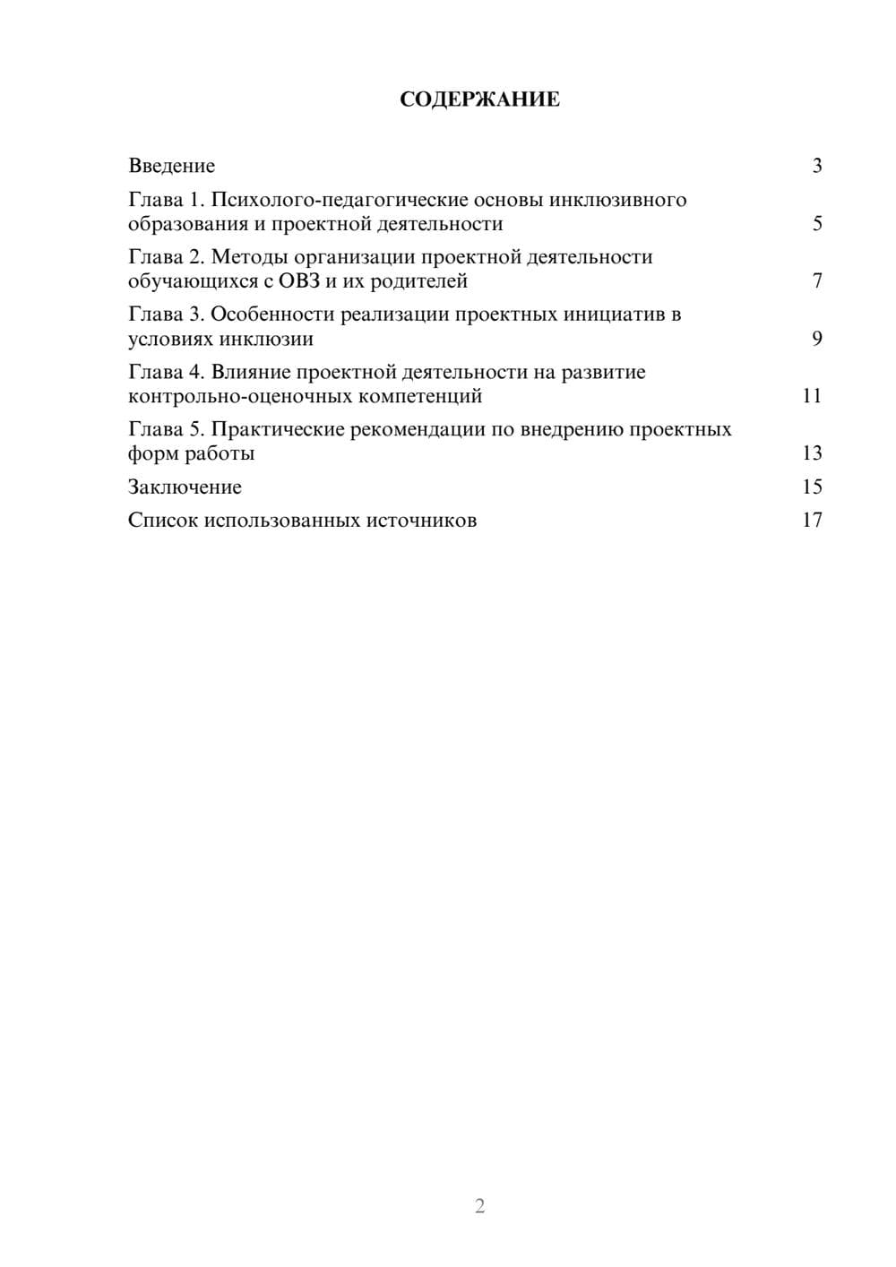 Предпросмотр реферата 2