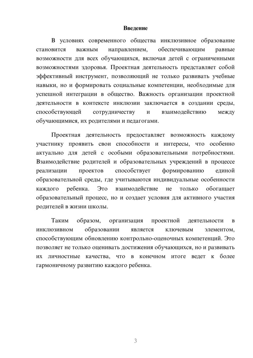 Предпросмотр реферата 3