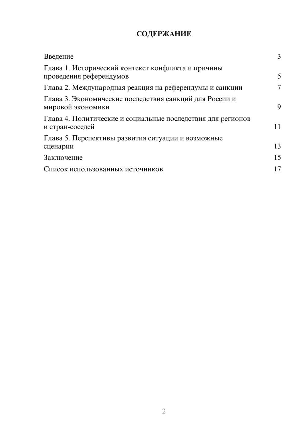 Предпросмотр реферата 2
