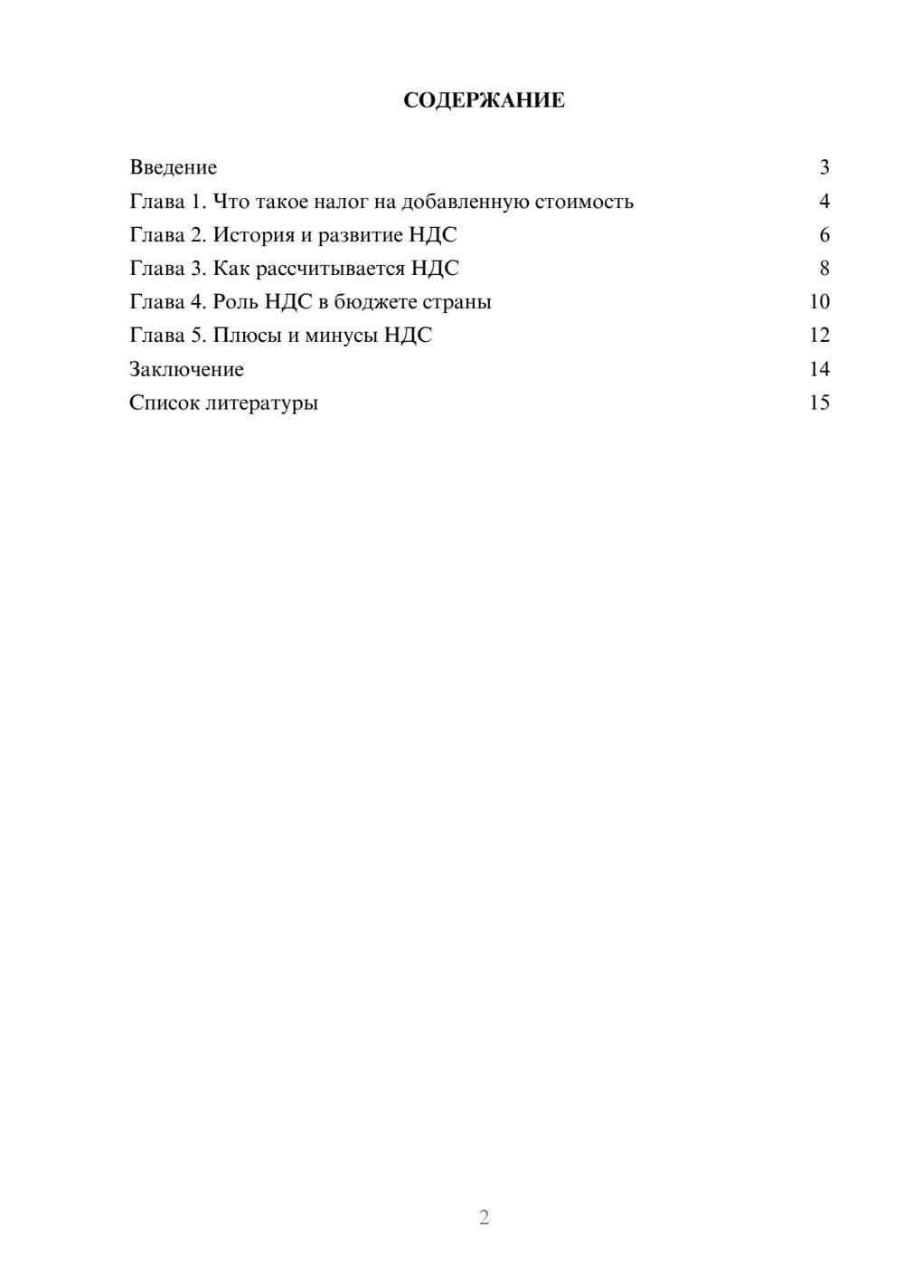 Предпросмотр доклада 2