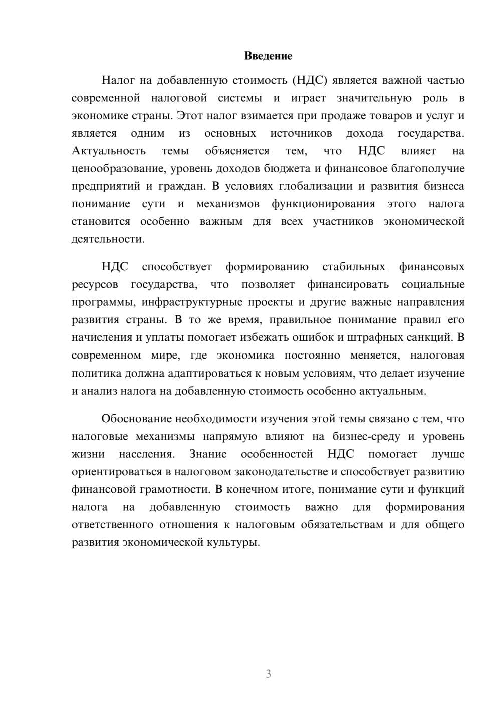 Предпросмотр доклада 3