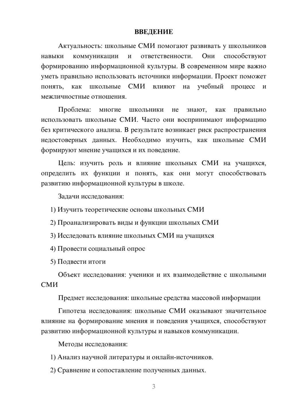 Предпросмотр проекта 3