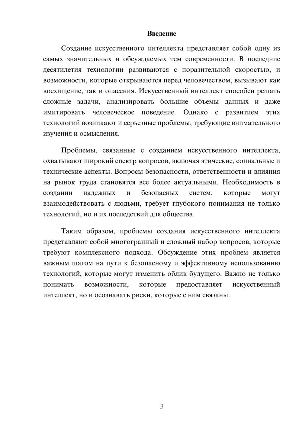 Предпросмотр реферата 3