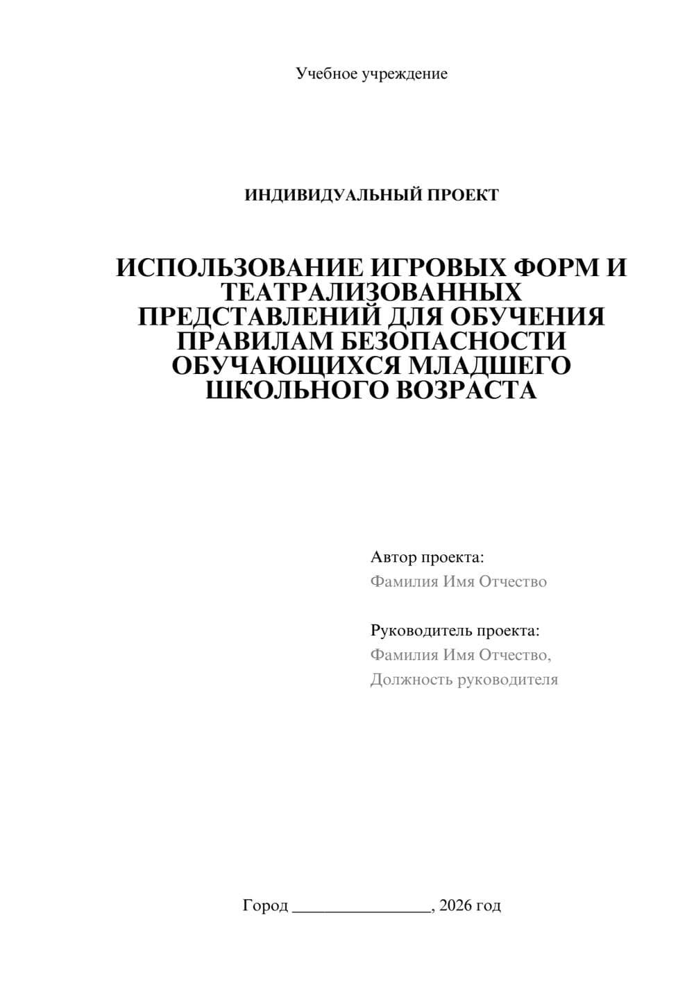 Предпросмотр проекта 1