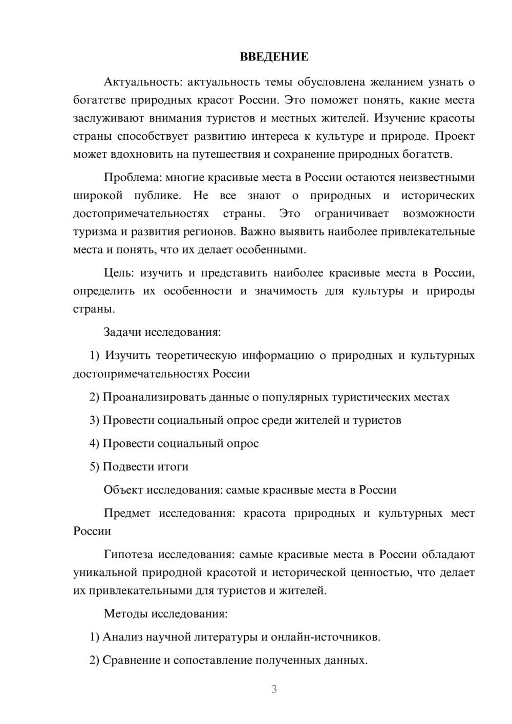 Предпросмотр проекта 3