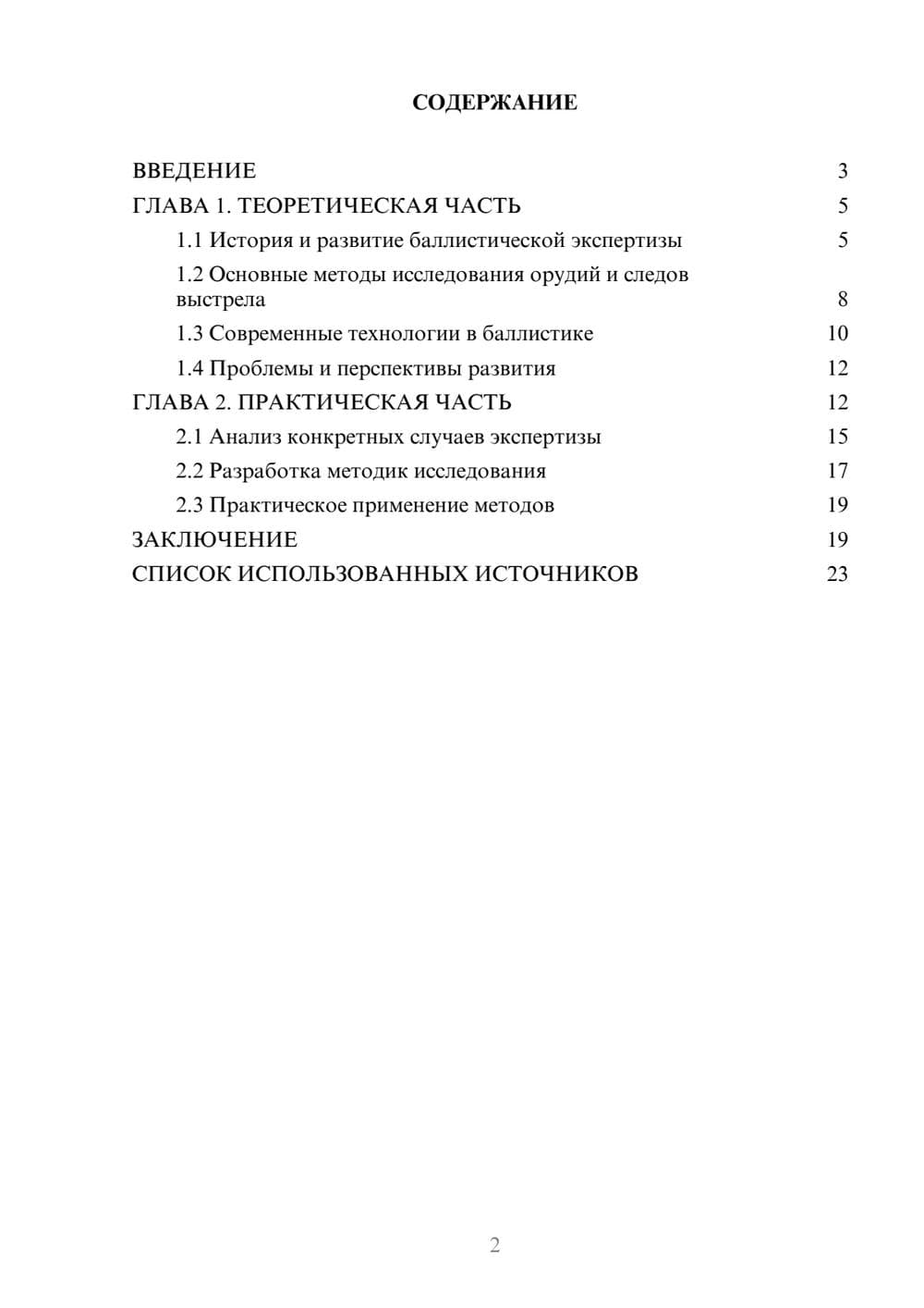 Предпросмотр курсовой работы 2