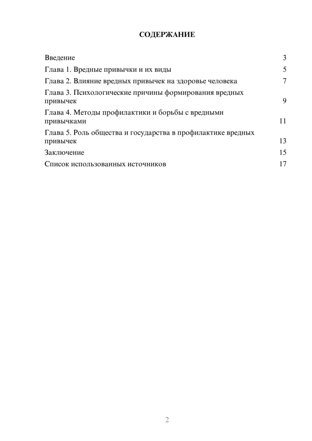 Предпросмотр реферата 2