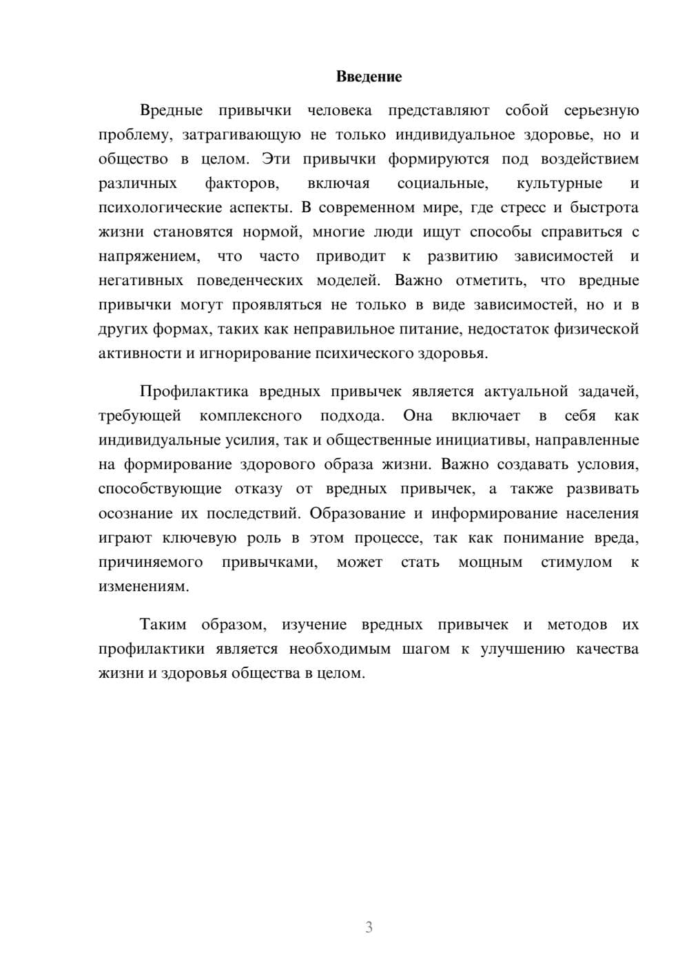 Предпросмотр реферата 3