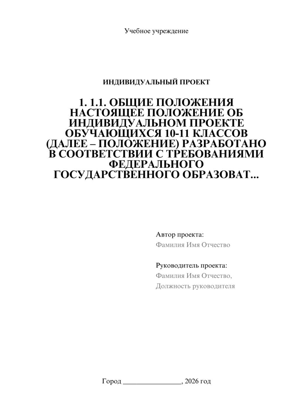 Предпросмотр проекта 1