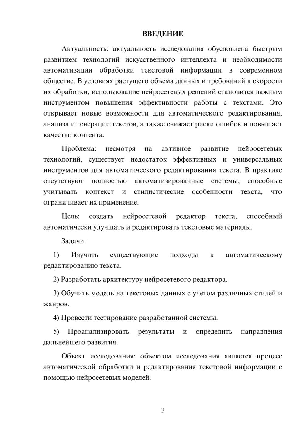 Предпросмотр курсовой работы 3