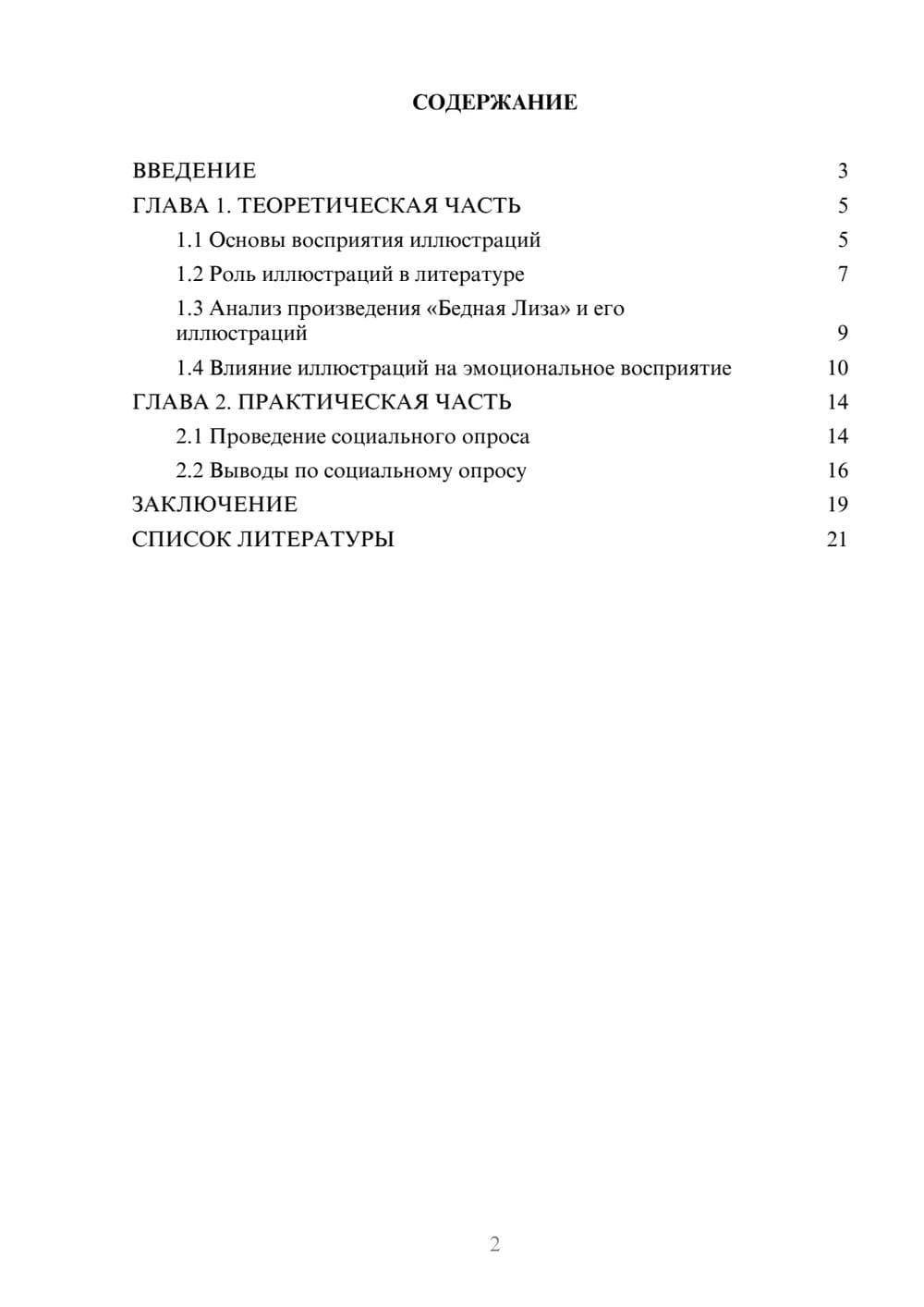 Предпросмотр проекта 2