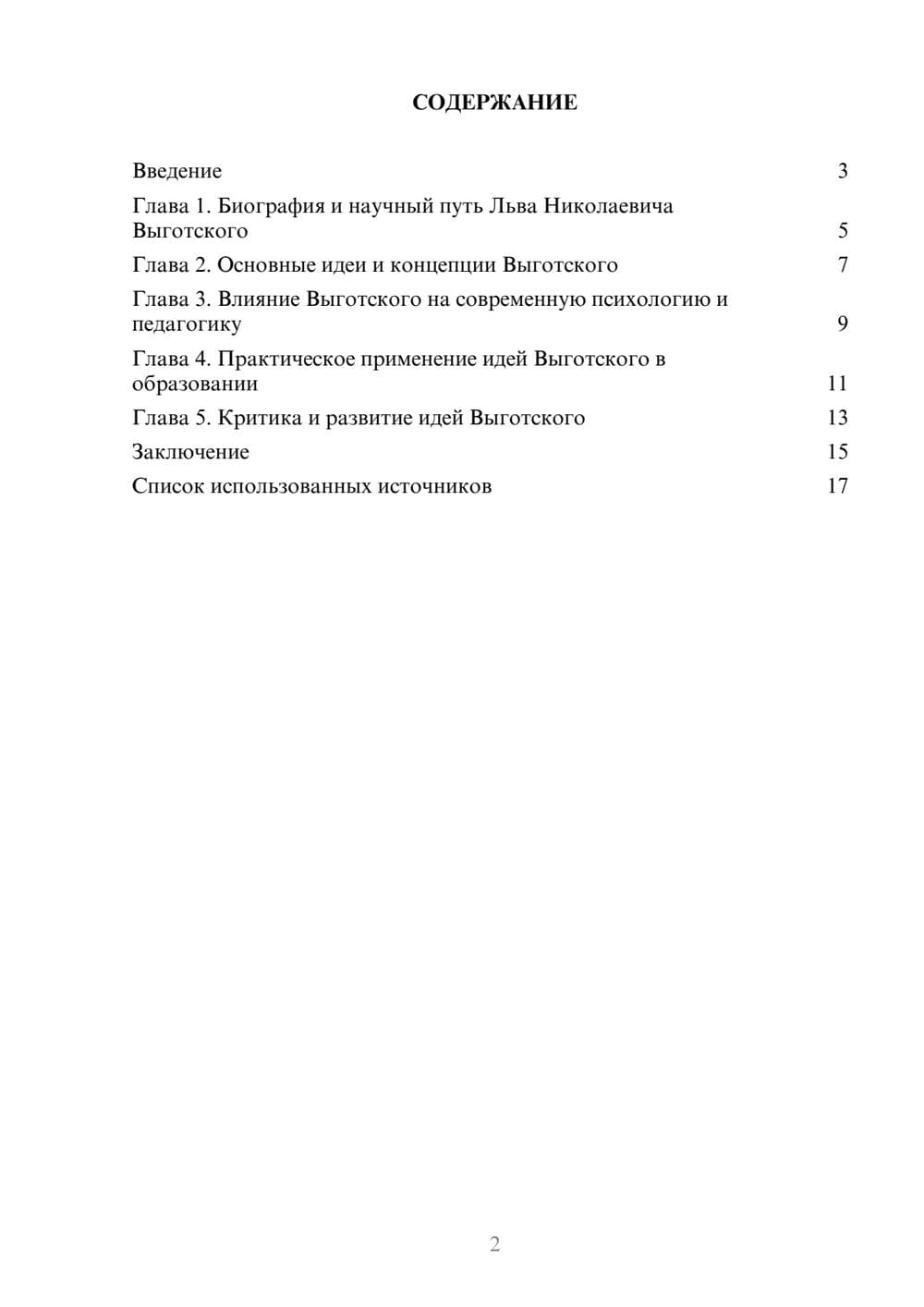 Предпросмотр реферата 2