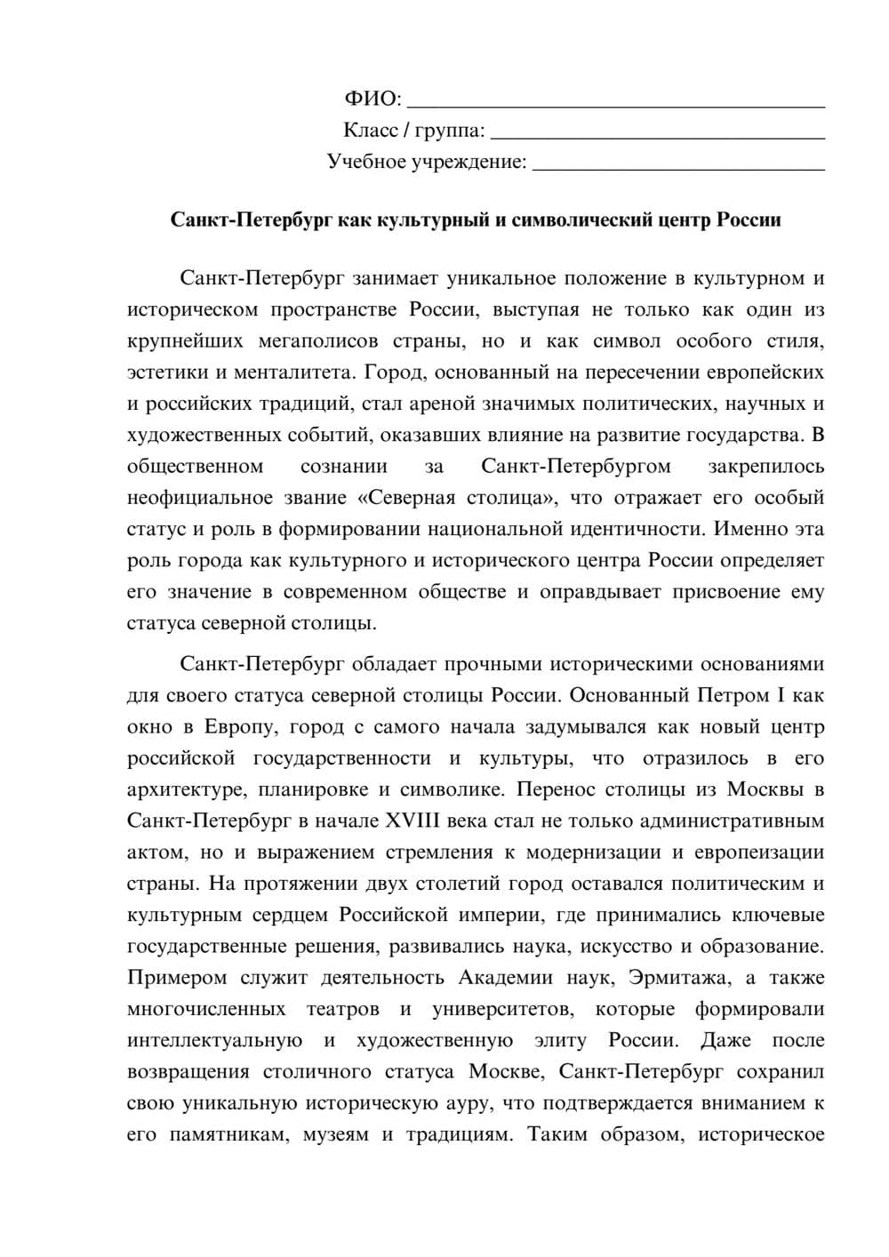 Предпросмотр эссе 1