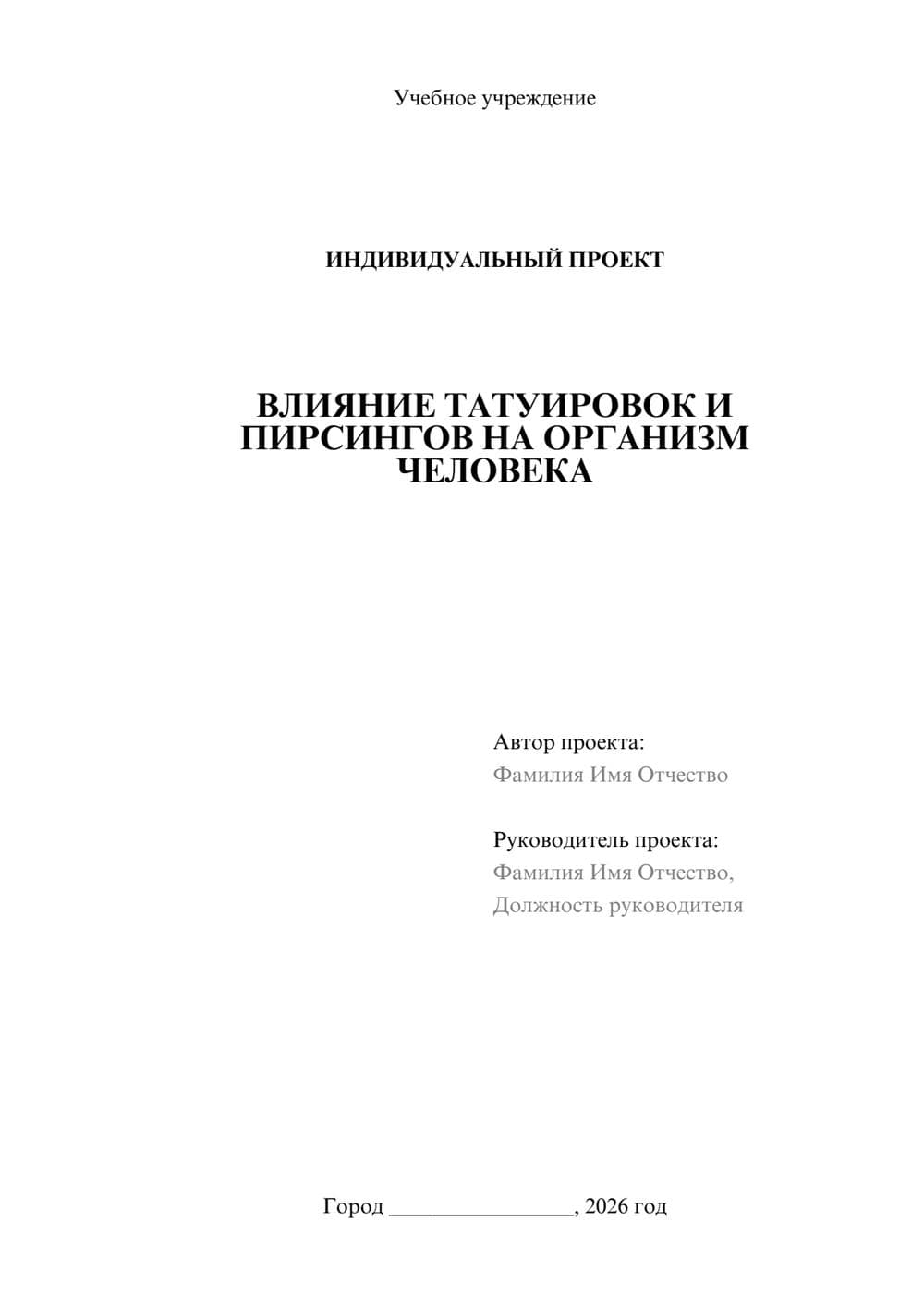 Предпросмотр проекта 1