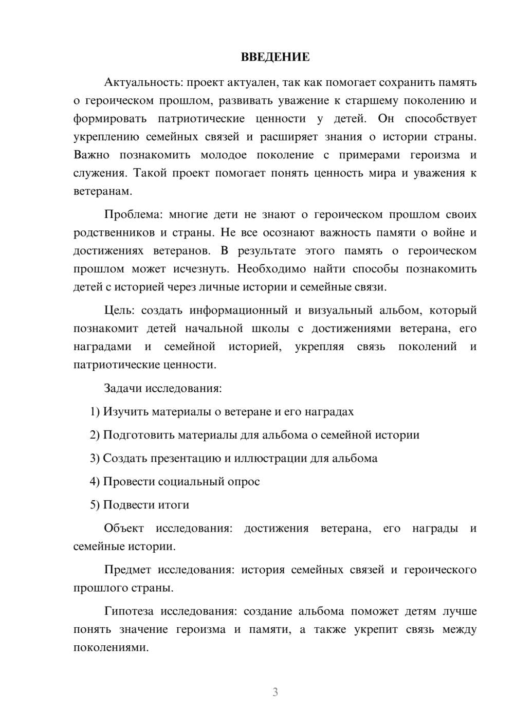 Предпросмотр проекта 3