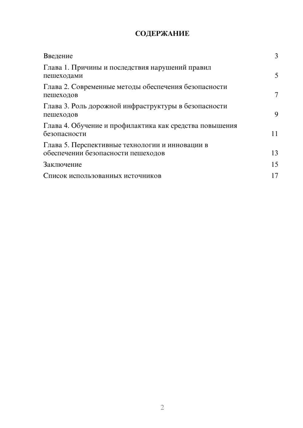 Предпросмотр реферата 2
