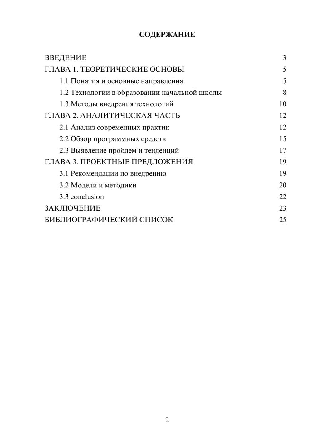 Предпросмотр курсовой работы 2