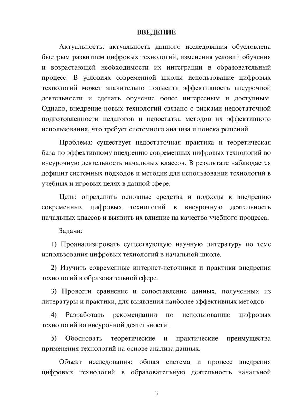 Предпросмотр курсовой работы 3