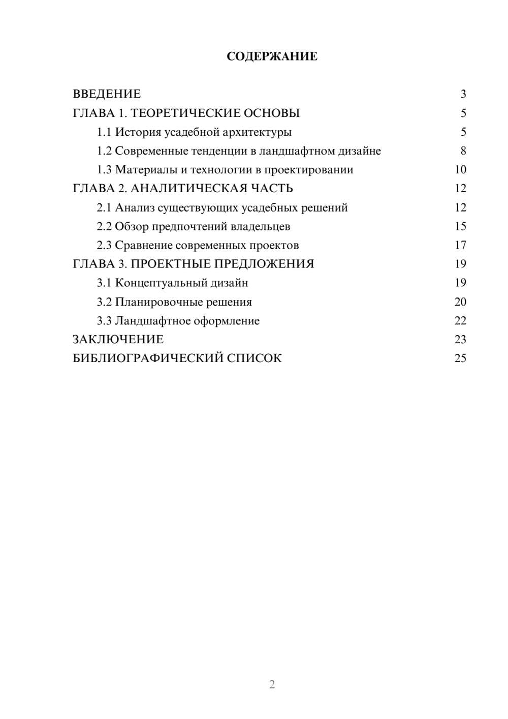 Предпросмотр курсовой работы 2