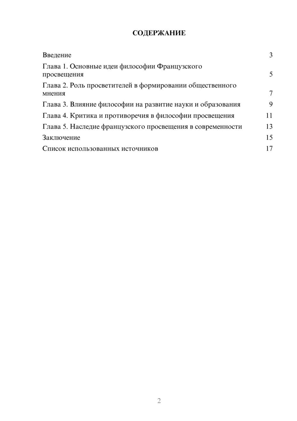 Предпросмотр реферата 2
