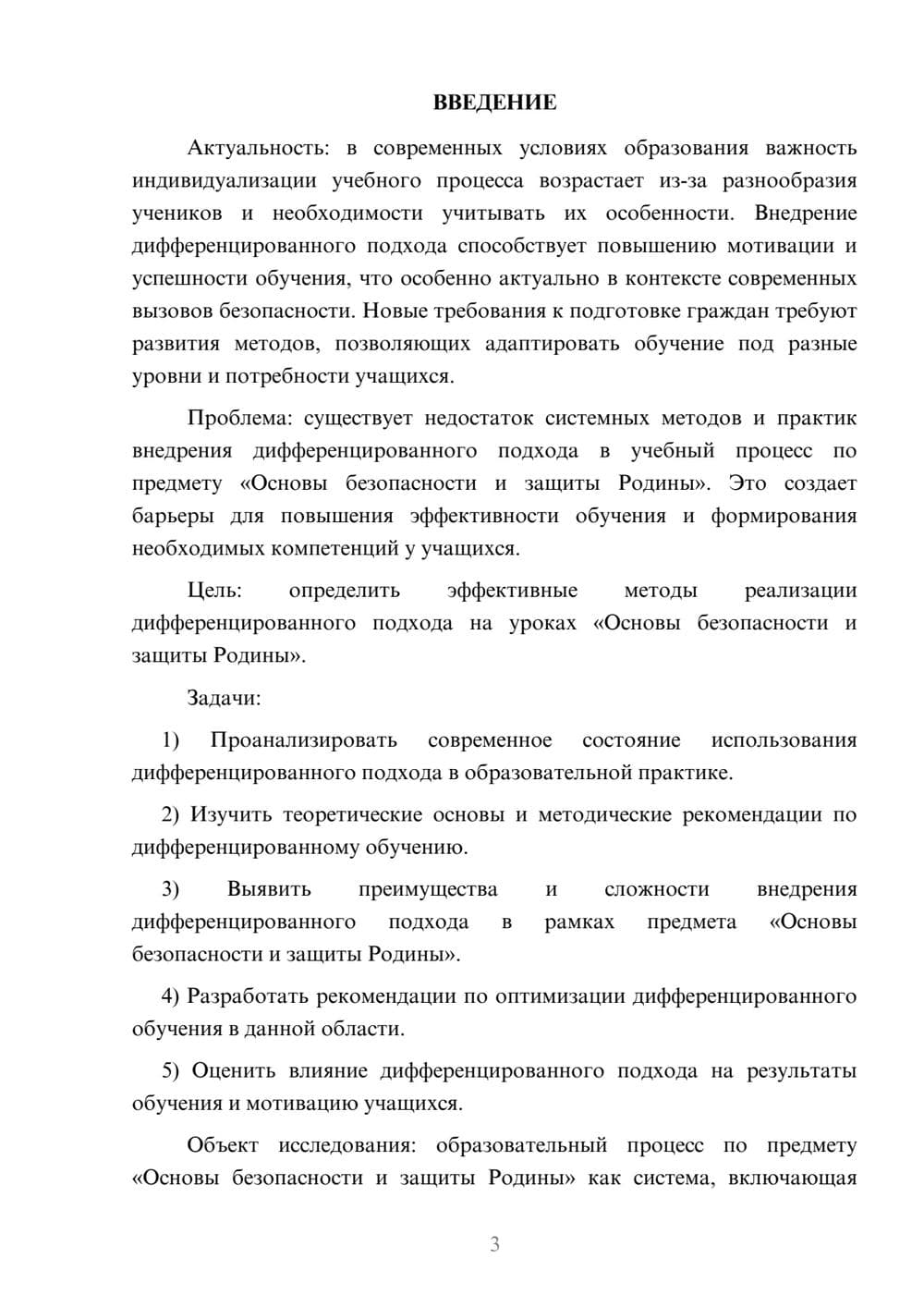 Предпросмотр курсовой работы 3