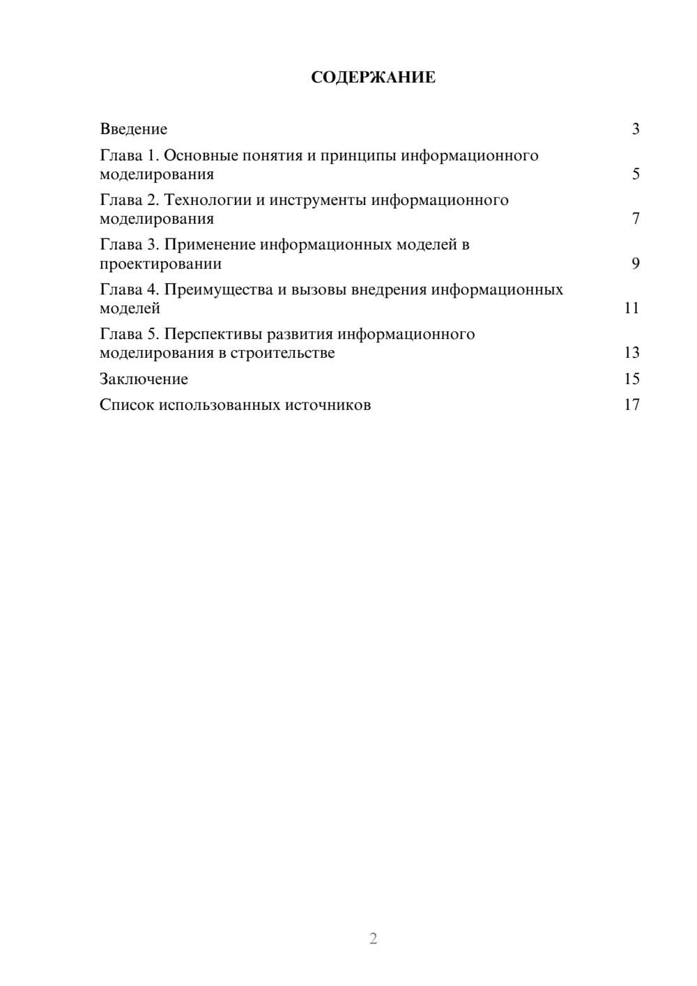 Предпросмотр реферата 2