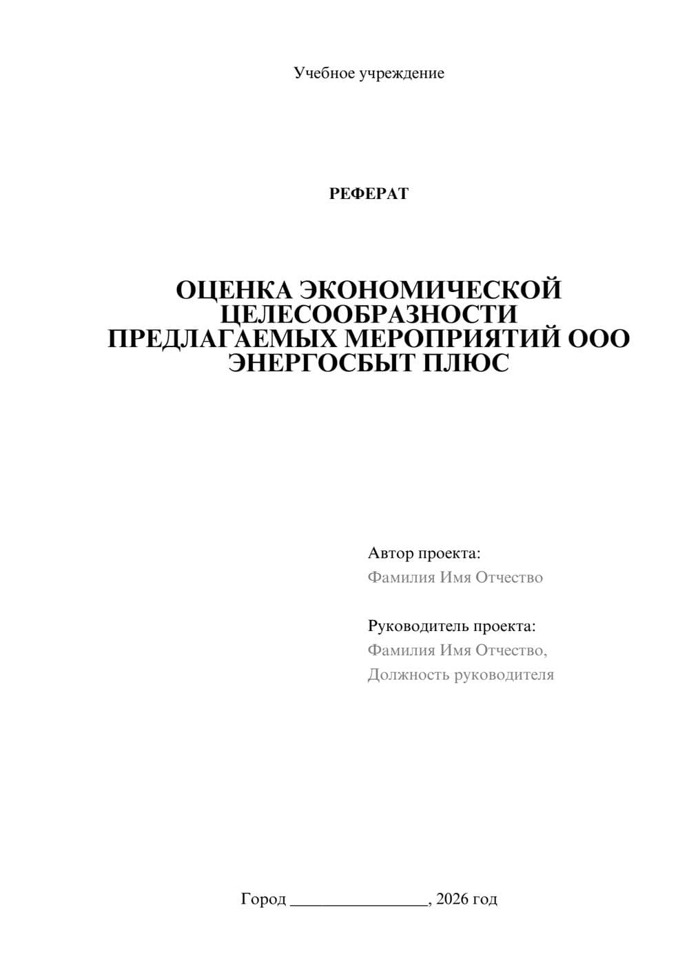 Предпросмотр реферата 1