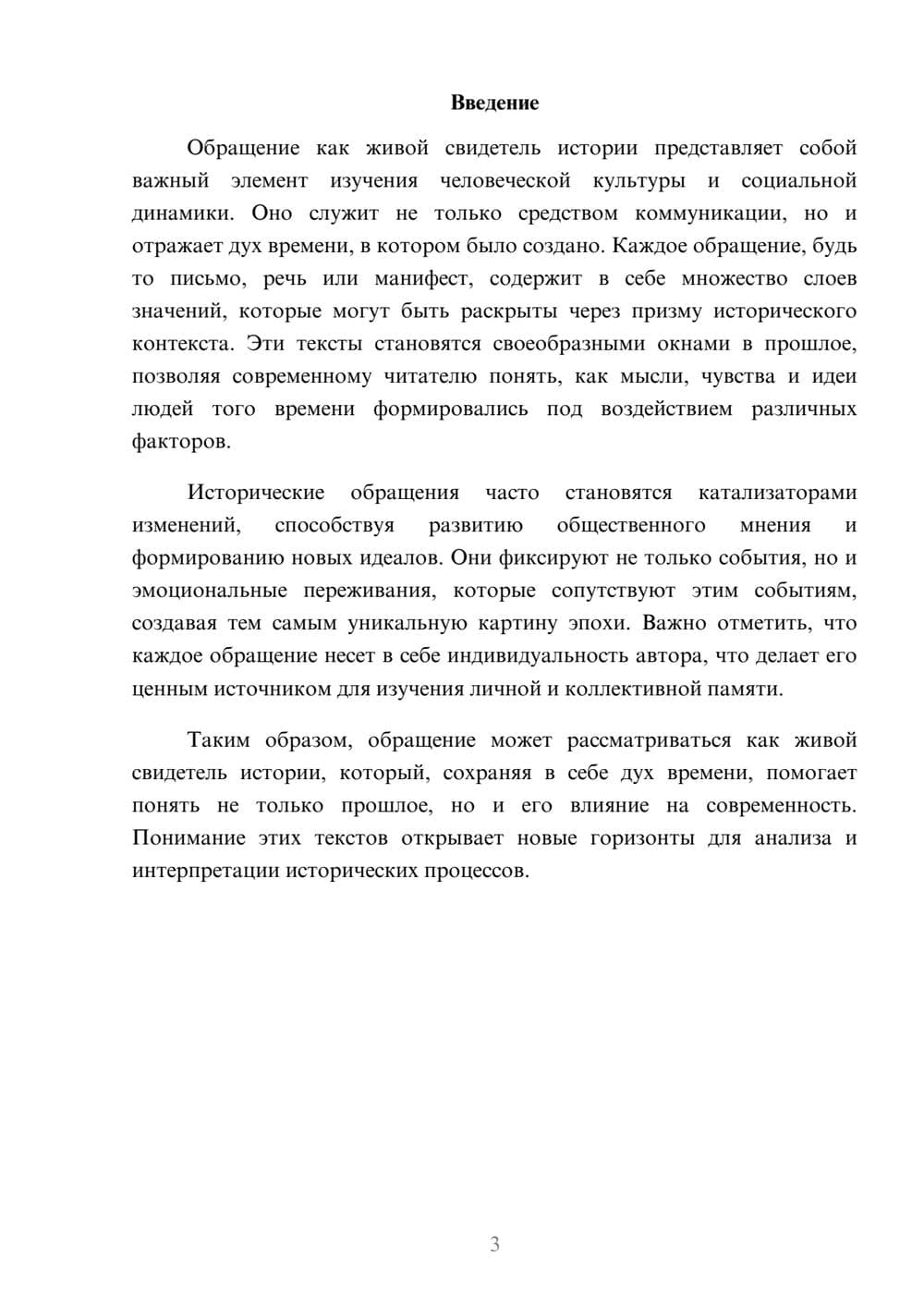 Предпросмотр реферата 3