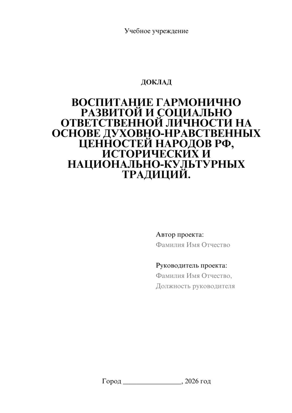 Предпросмотр доклада 1