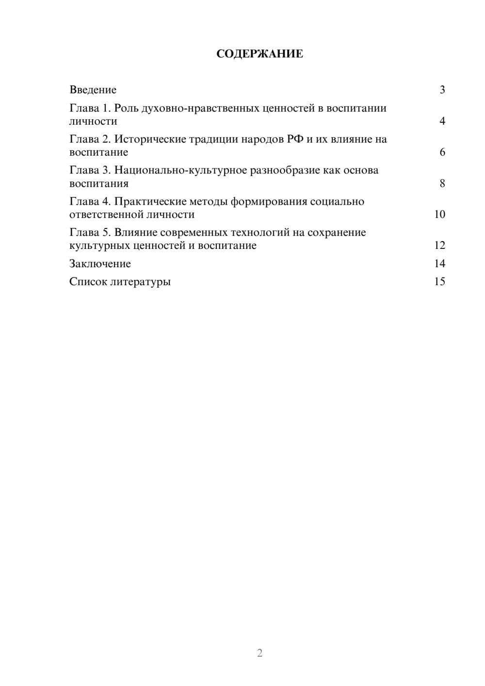 Предпросмотр доклада 2