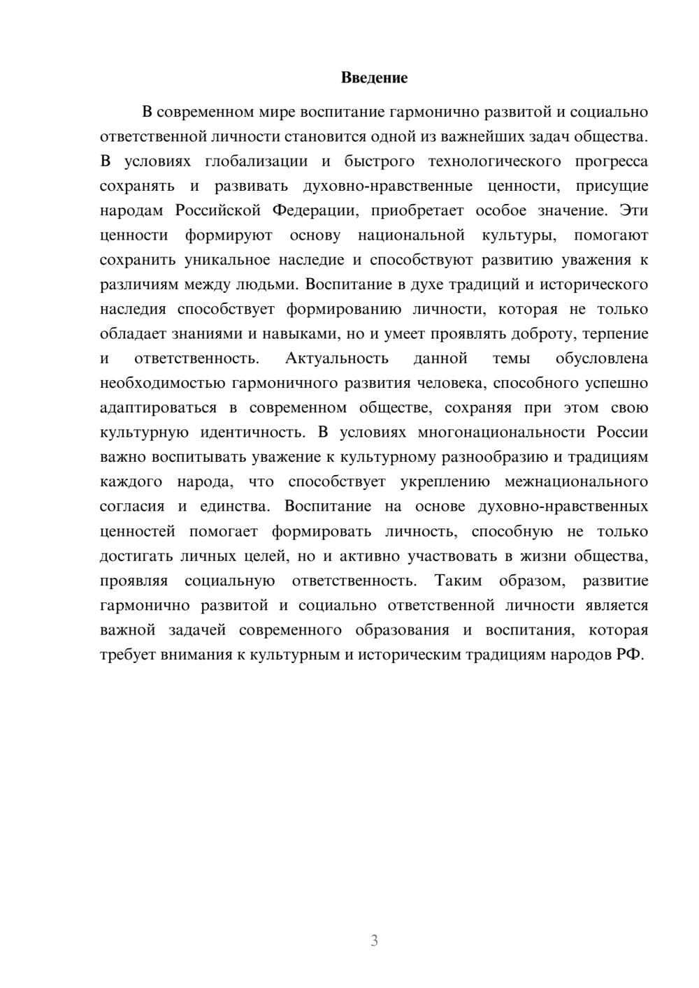 Предпросмотр доклада 3