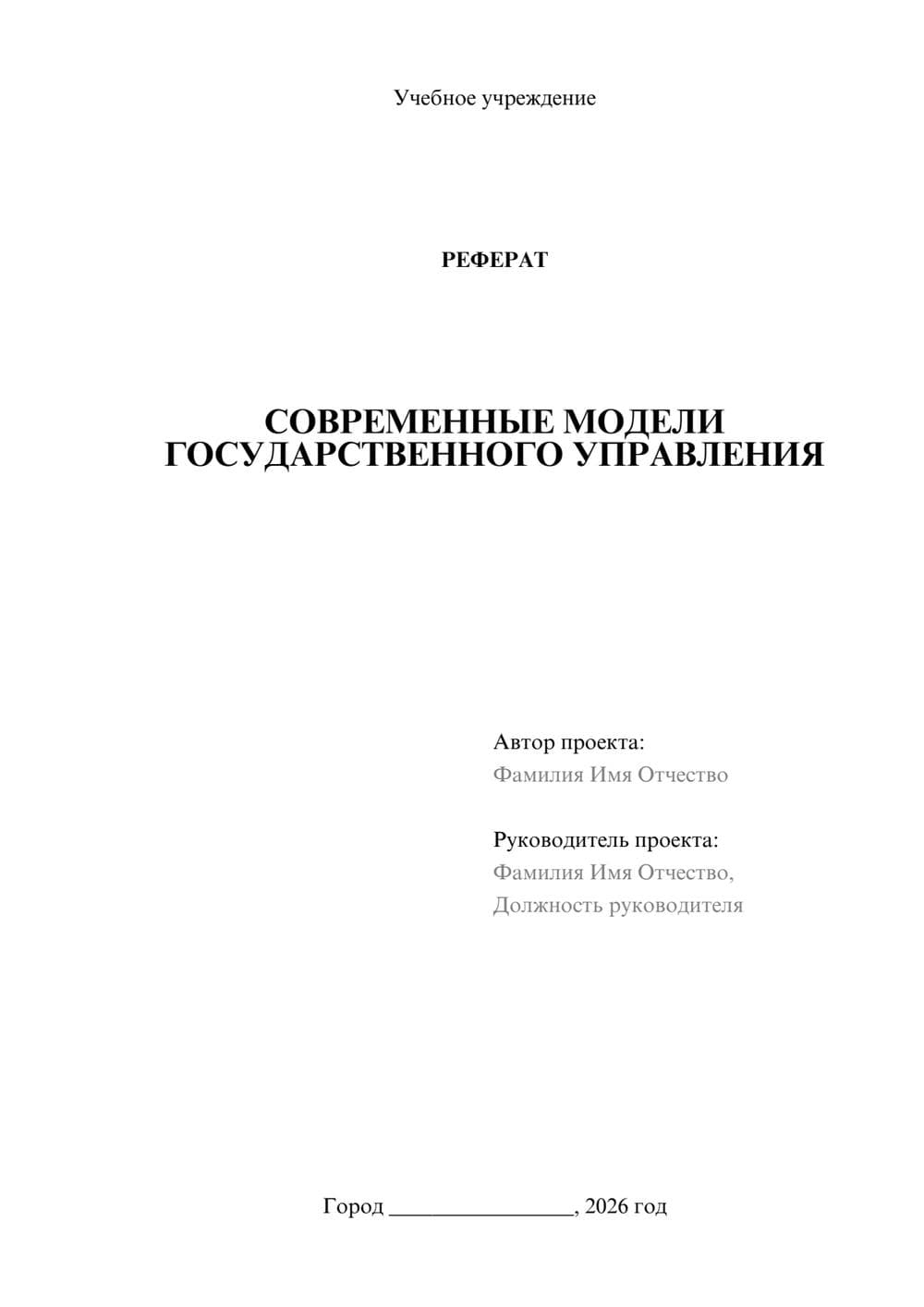 Предпросмотр реферата 1