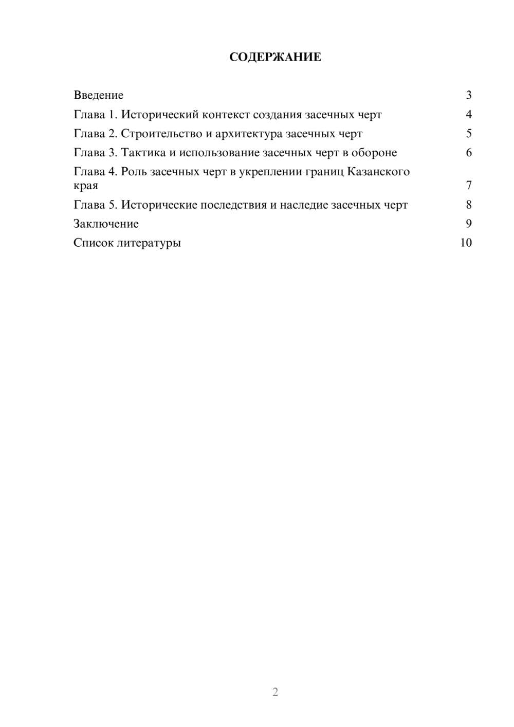 Предпросмотр доклада 2